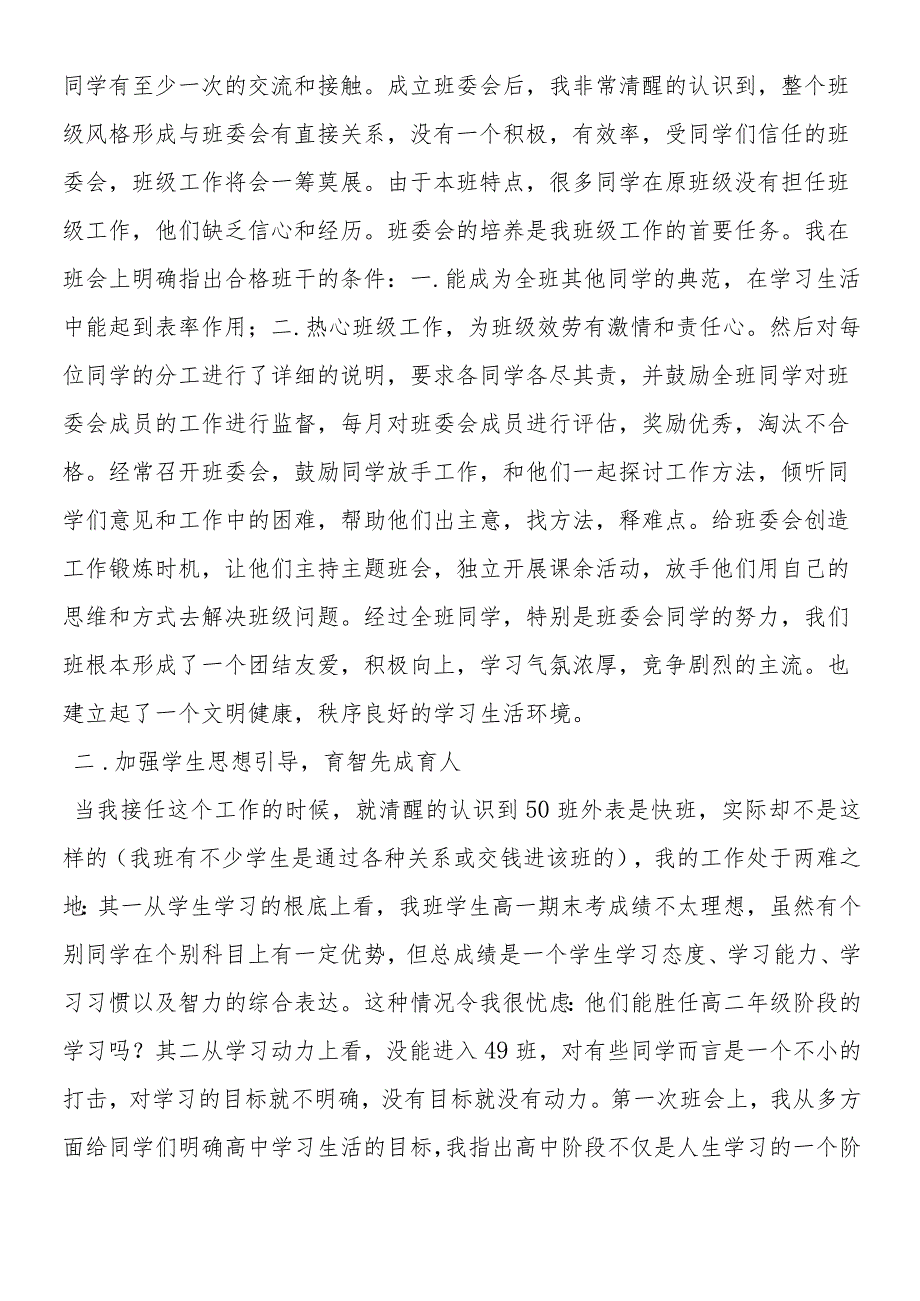 六年级自然教学工作总结(6).docx_第2页