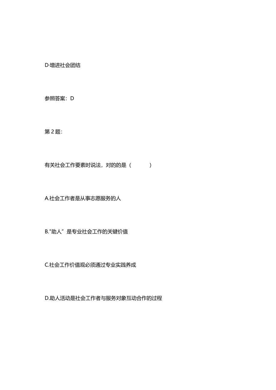 2023年初级助理社会工作师社会工作综合能力真题.docx_第2页