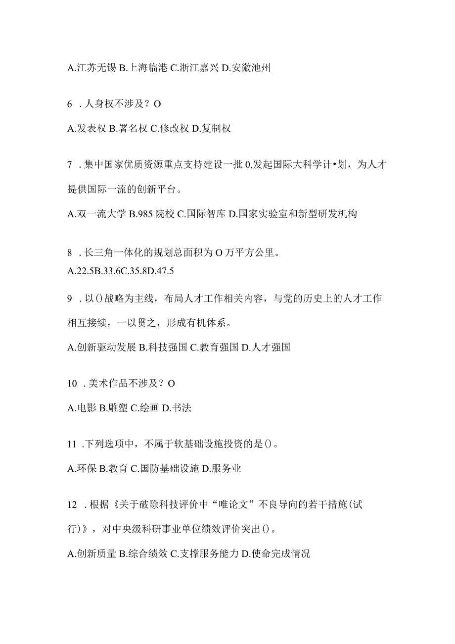 2024江西继续教育公需科目应知应会考试题库及答案.docx_第2页