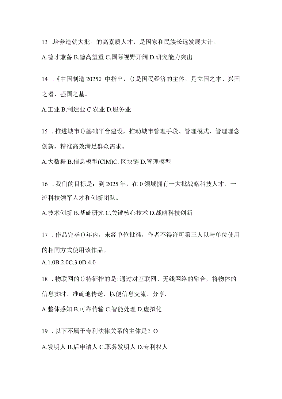 2024江西继续教育公需科目应知应会考试题库及答案.docx_第3页