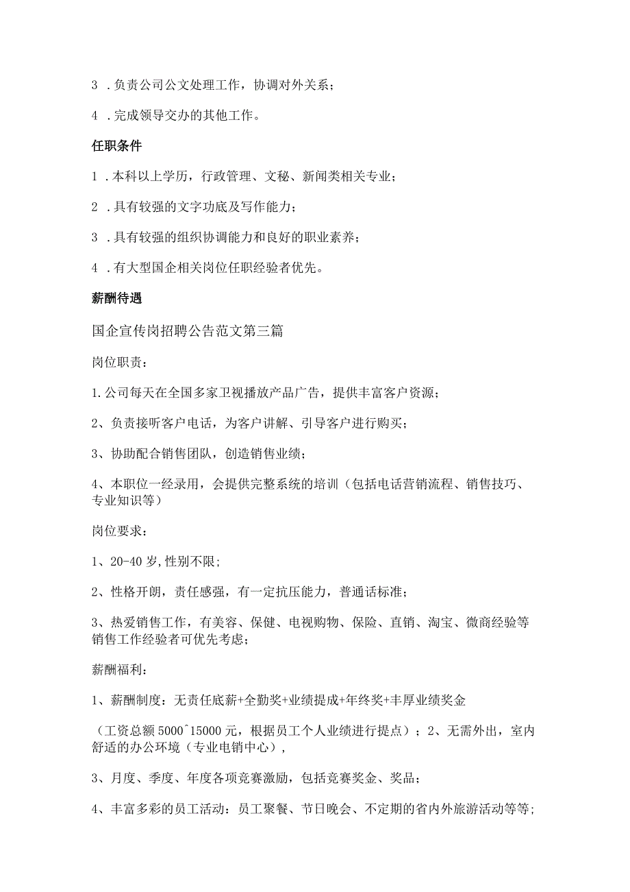 新国企宣传岗招聘公告范文精选8篇.docx_第2页