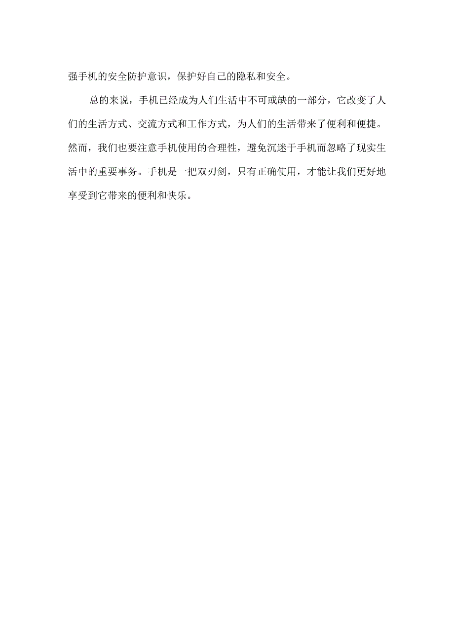 手机改变生活合理使用才有益.docx_第2页