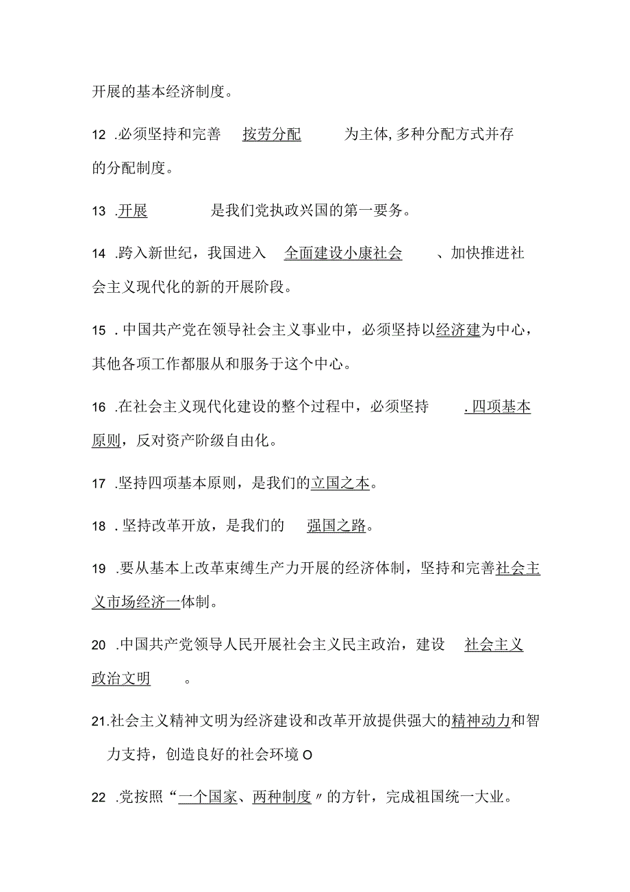 2024年入党积极分子培训结业考试必考重点知识（共113题）.docx_第2页