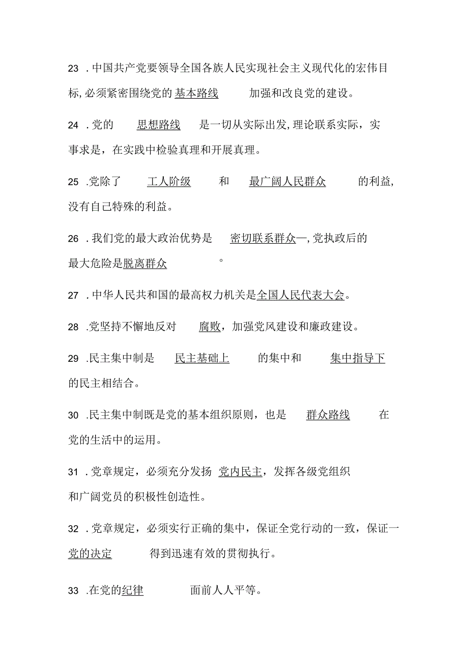 2024年入党积极分子培训结业考试必考重点知识（共113题）.docx_第3页