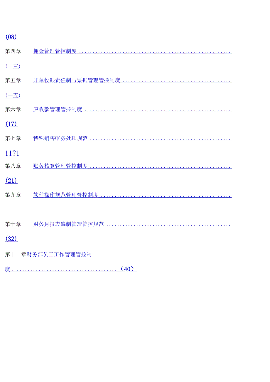 XX连锁经营企业财务管理工作手册范文.docx_第3页