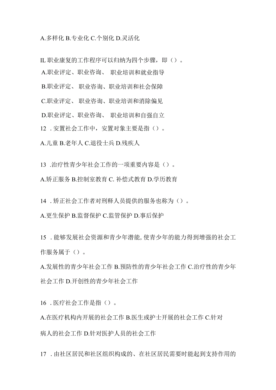 2024年山西省招聘社区工作者考前练习题.docx_第3页