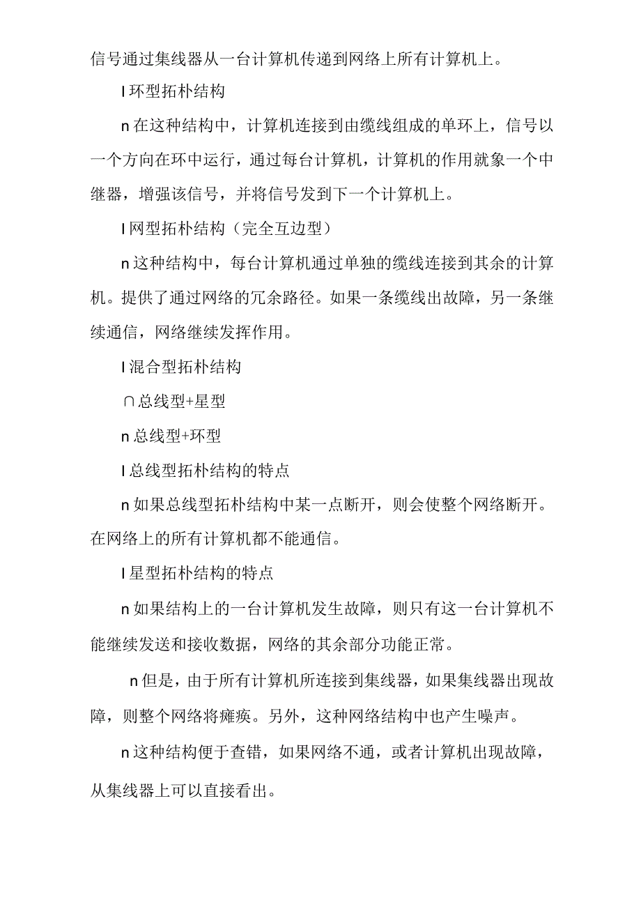 网络入门知识学习.docx_第3页