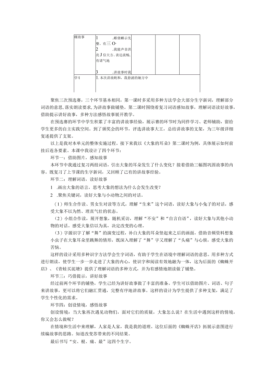 （俞晓敏）巧借提示讲故事_发展思维悟改变.docx_第3页