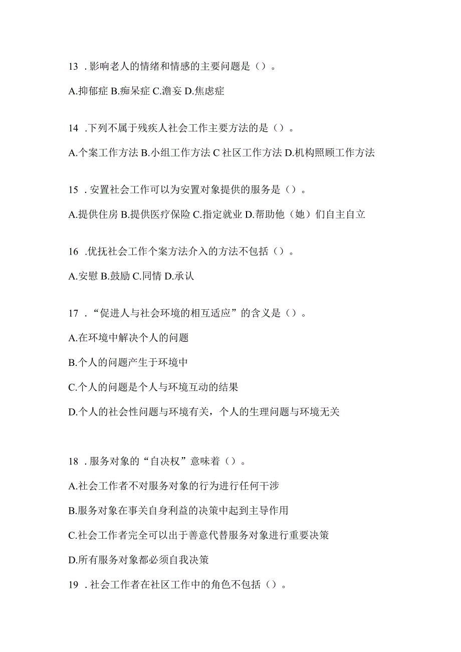 2024江苏社区工作者复习重点试题.docx_第3页