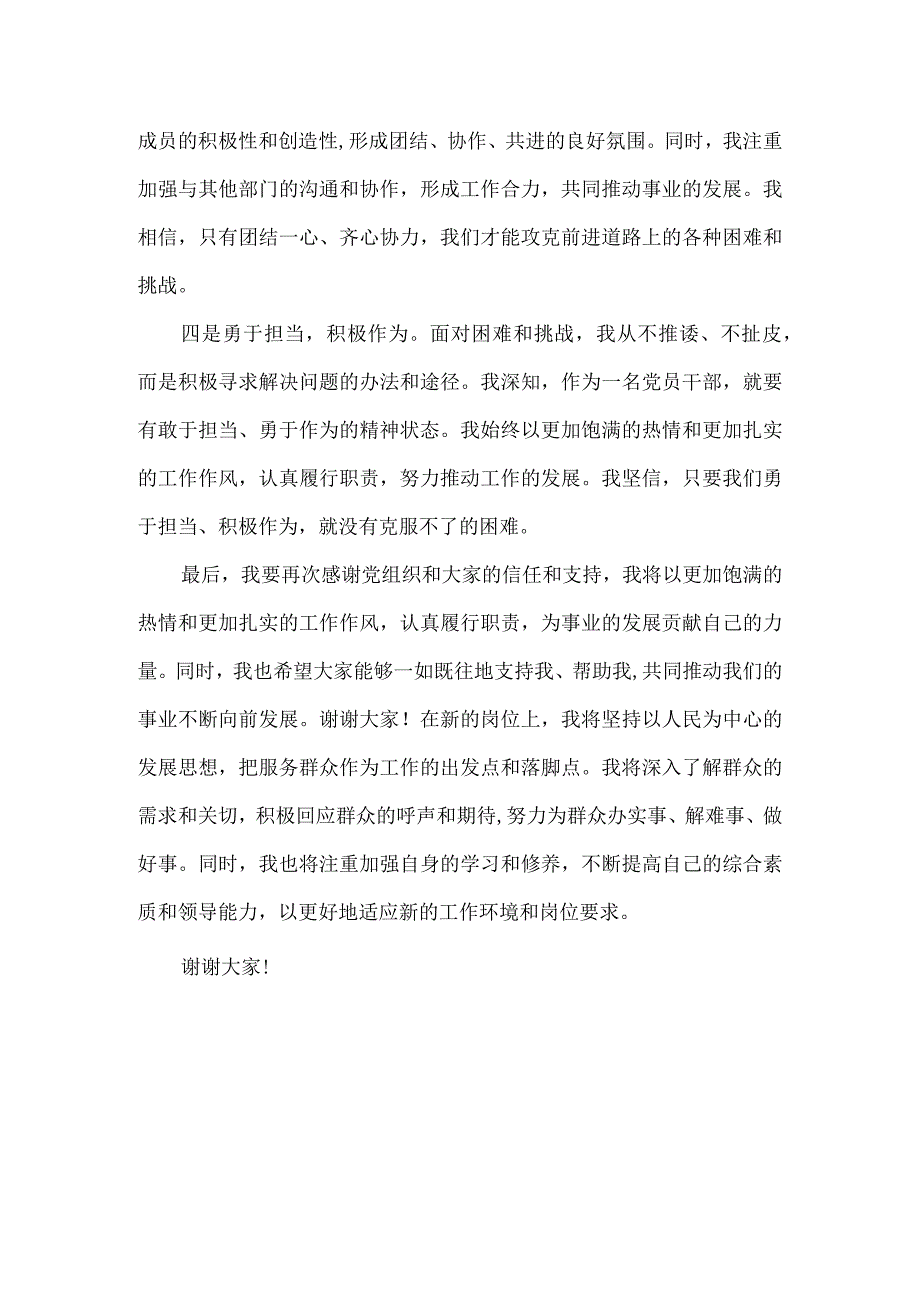 2024年任职表态经典发言稿1120字范文.docx_第2页