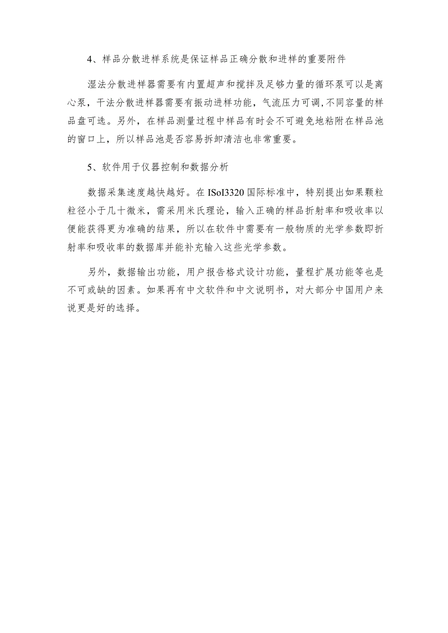 激光粒度仪实验方法步骤简述激光粒度仪解决方案.docx_第3页