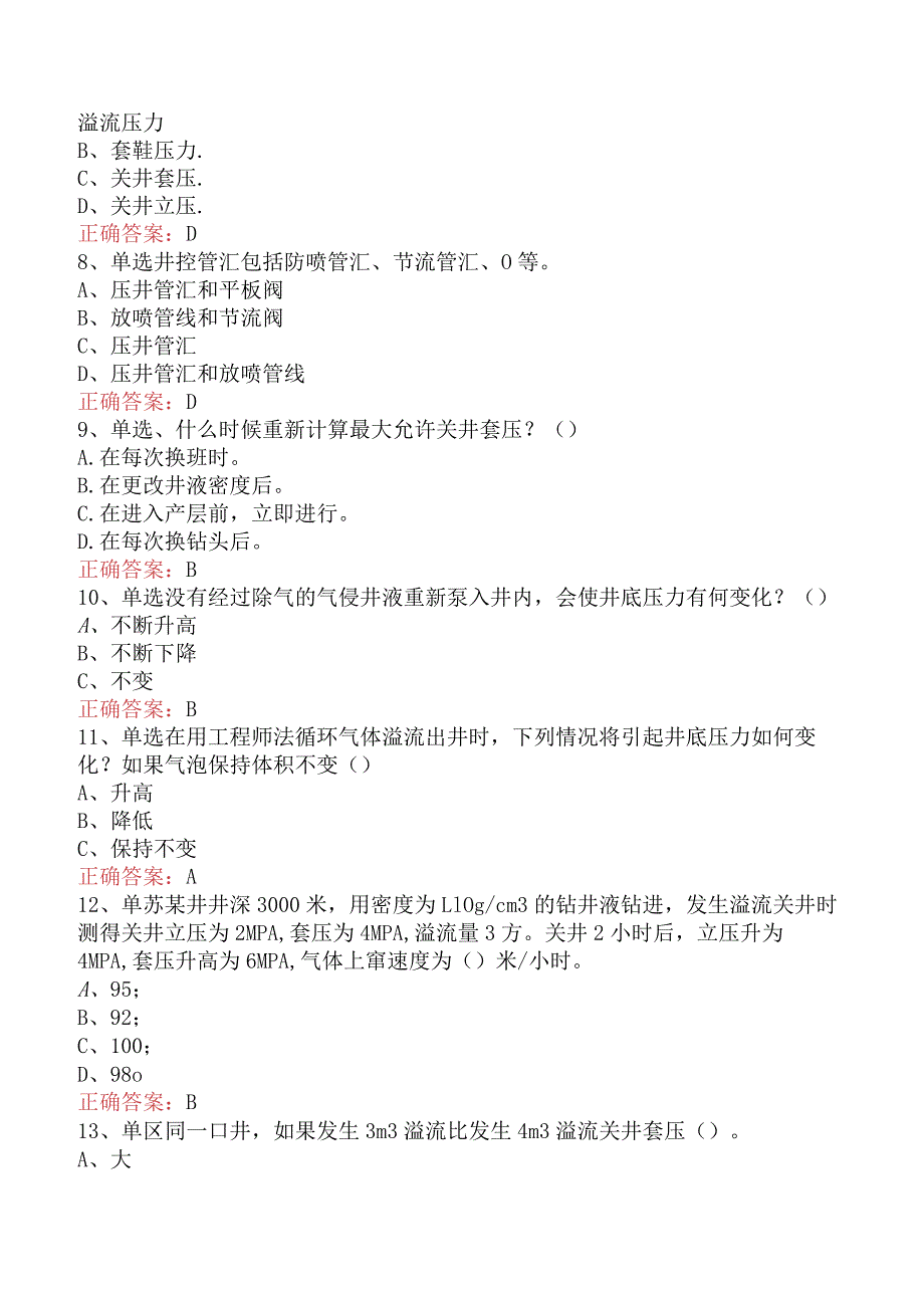 井控知识考试：钻井井控工艺五.docx_第2页