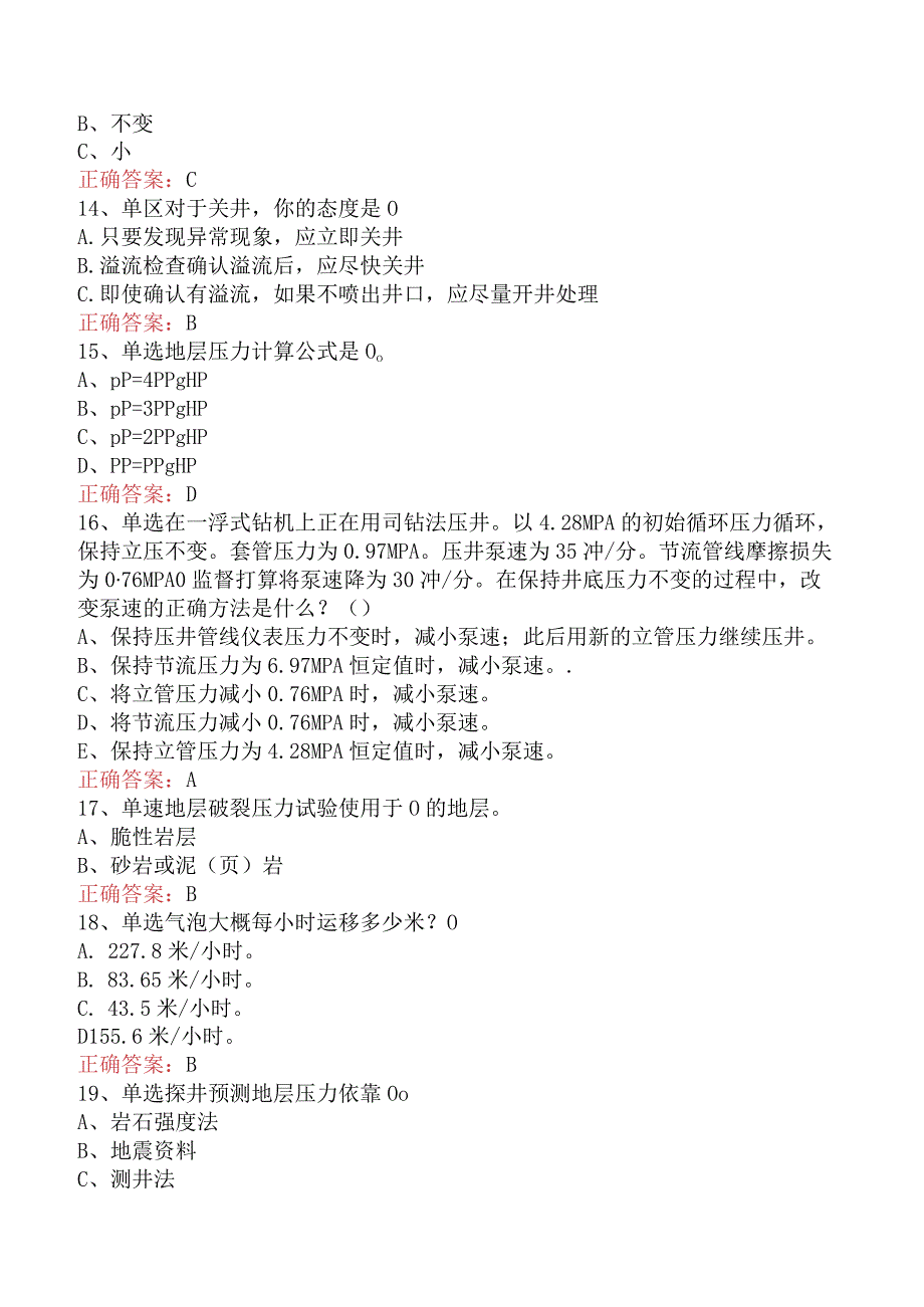 井控知识考试：钻井井控工艺五.docx_第3页