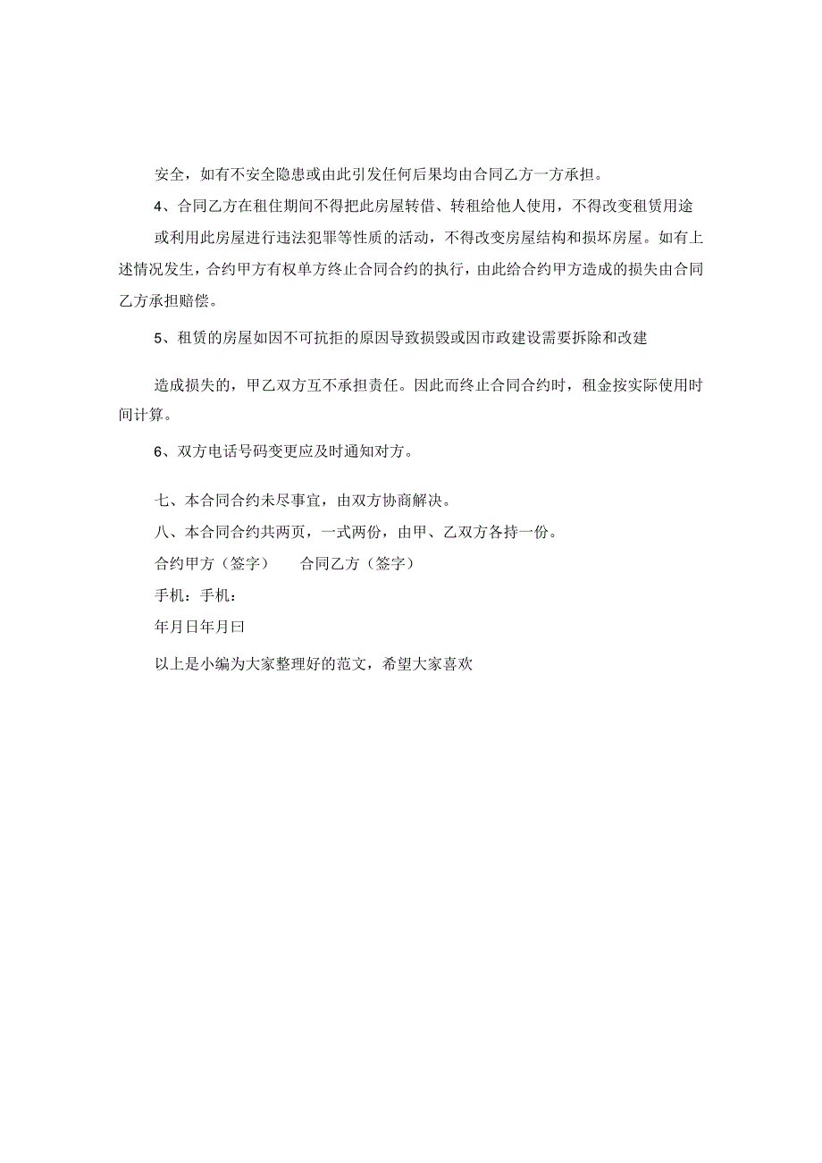 2024年房屋租赁合同合约的例文简版.docx_第2页