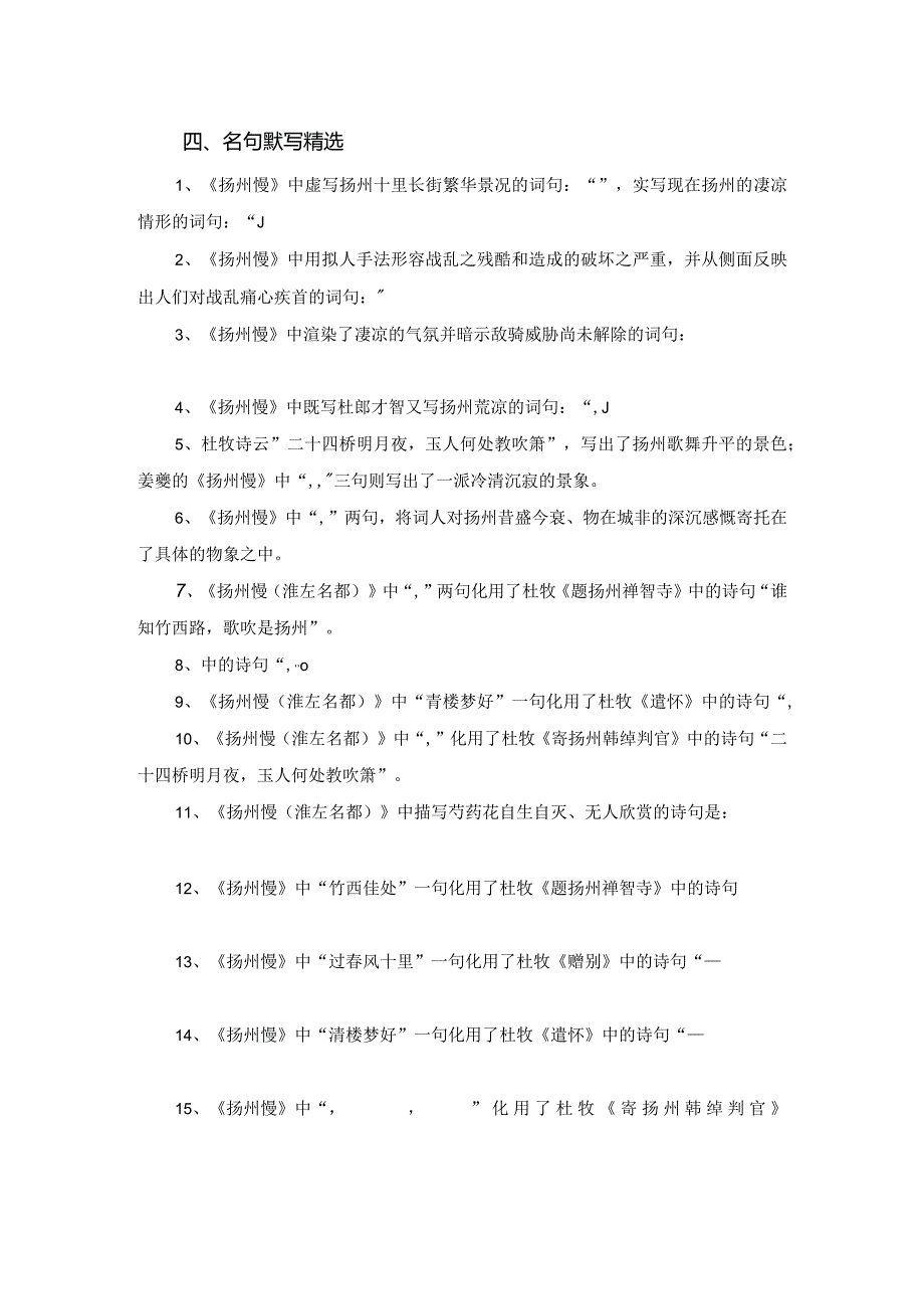 《扬州慢》读记资料（文词句释义、作文素材提炼、文化常识梳理、名句默写精选）.docx_第3页