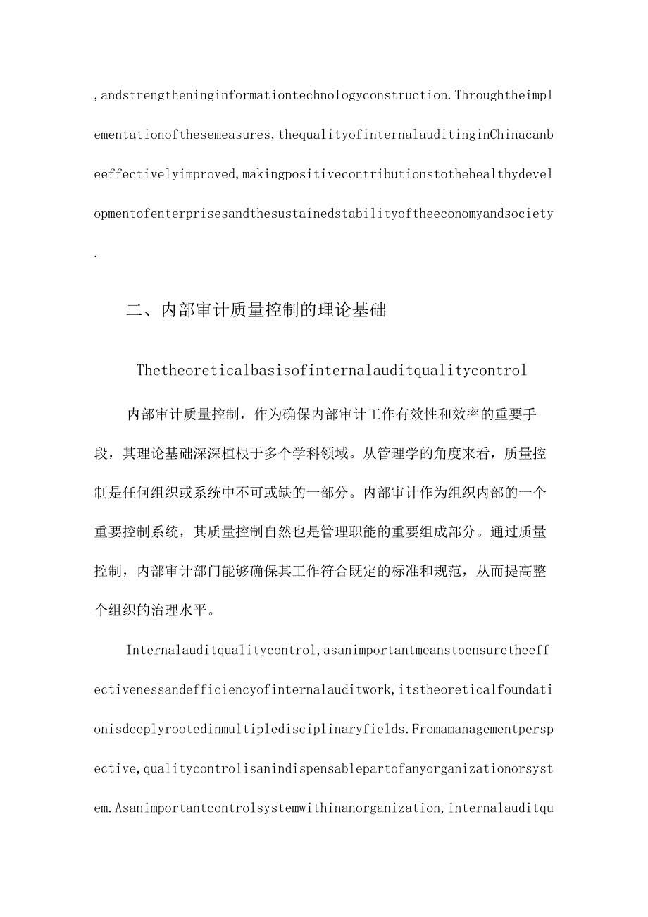 我国内部审计质量控制初探.docx_第3页