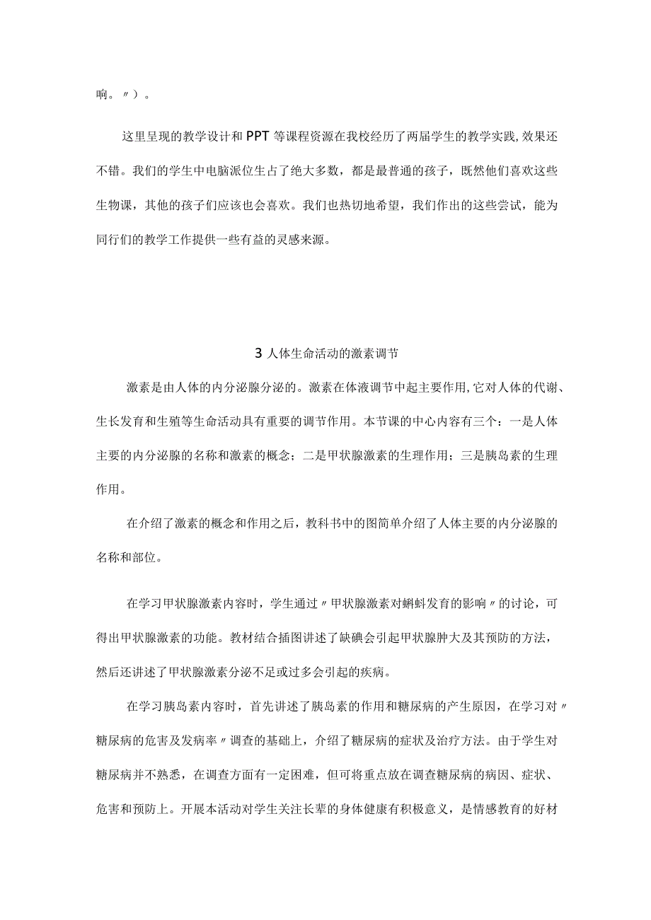 华师大版版科学八年级下册第七章《生命活动的调节》每课教学反思.docx_第3页