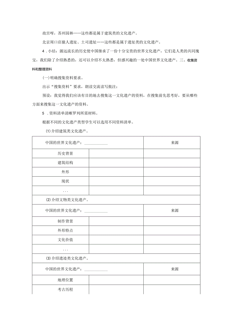 《习作：中国的世界文化遗产》教案.docx_第2页