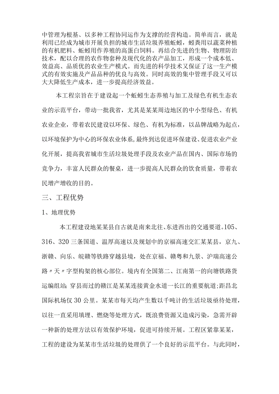 蚯蚓养殖可行性报告.docx_第3页