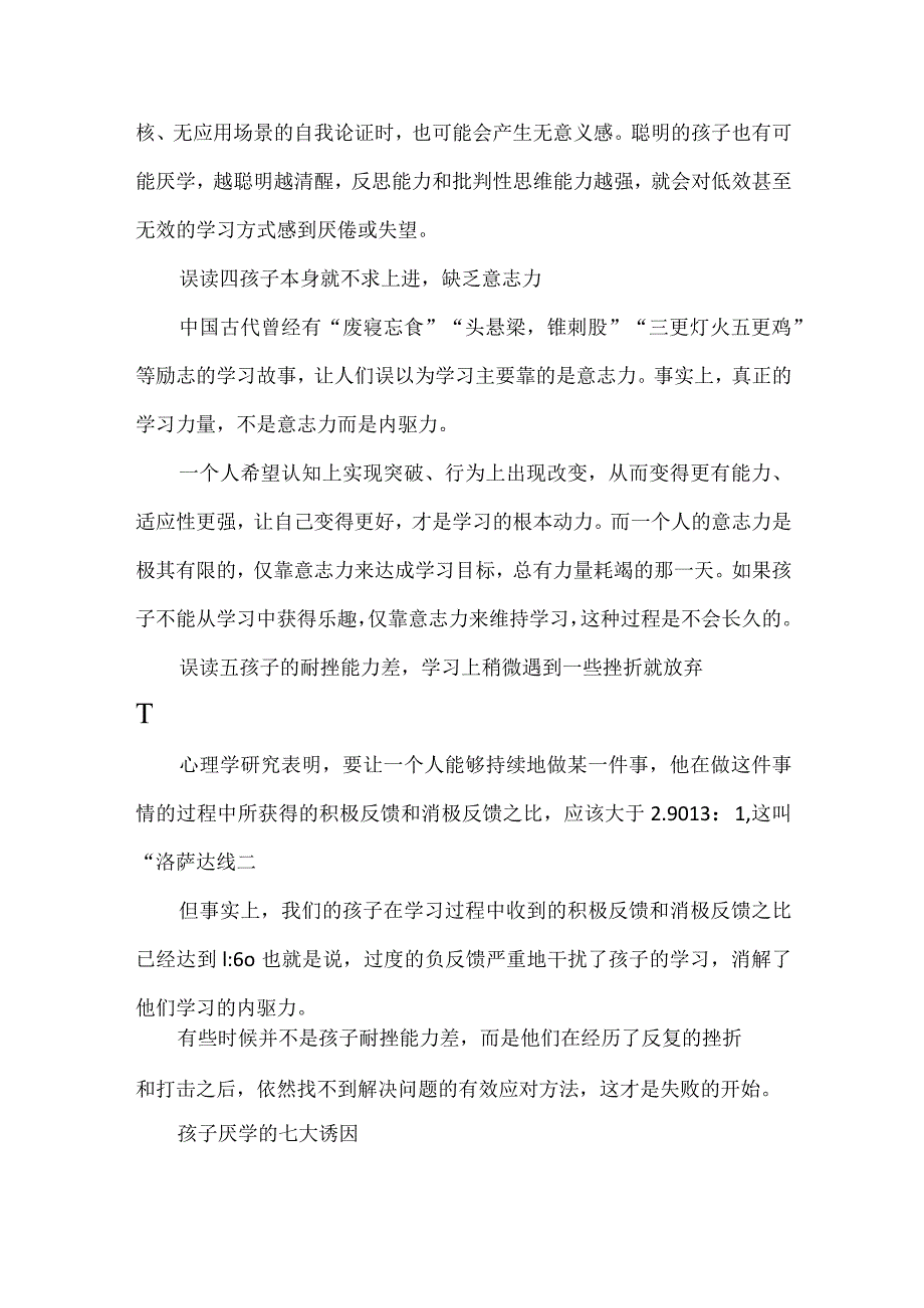 孩子厌学的心理解析和应对策略（家长老师必读）.docx_第2页