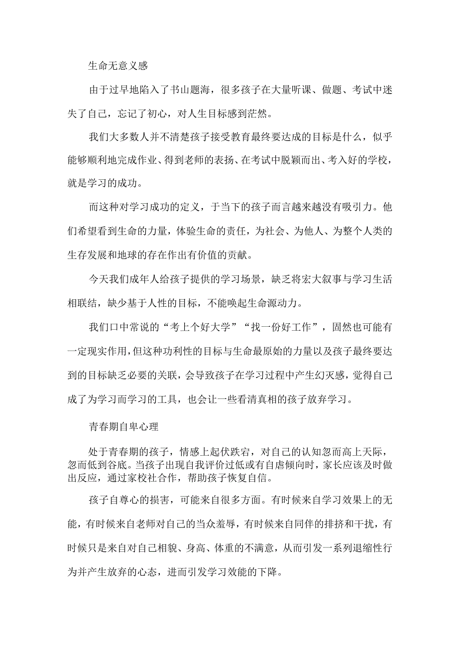 孩子厌学的心理解析和应对策略（家长老师必读）.docx_第3页