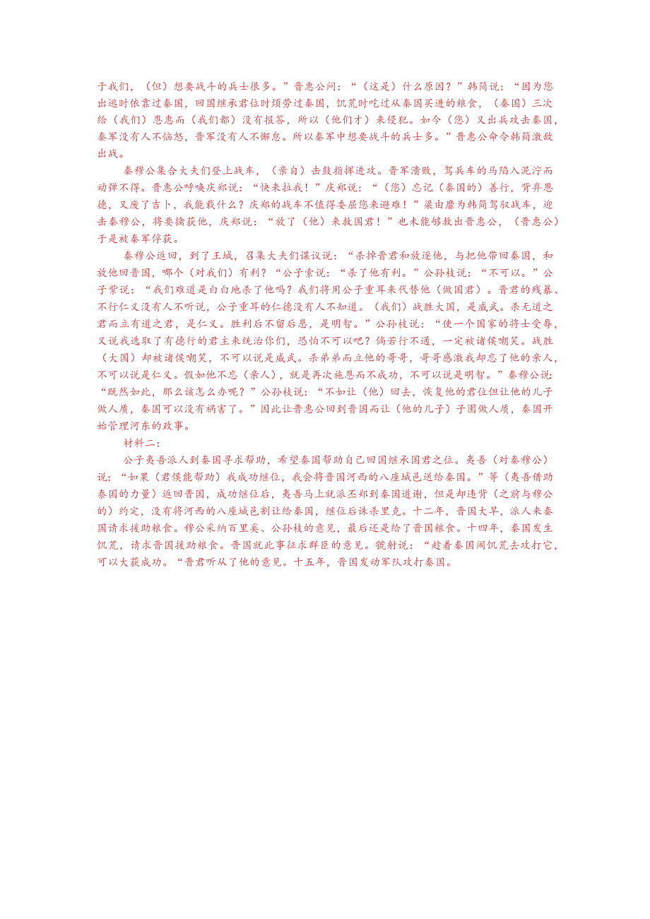 文言文阅读训练：《国语-秦帅师侵晋》（附答案解析与译文）.docx_第3页