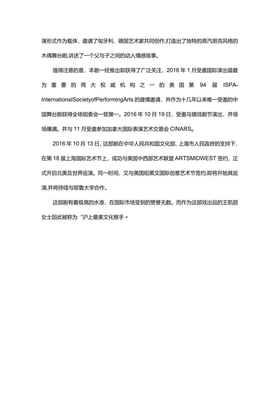 专访当代艺术品收藏家王凯丽关于文化与价值的新理解.docx_第2页