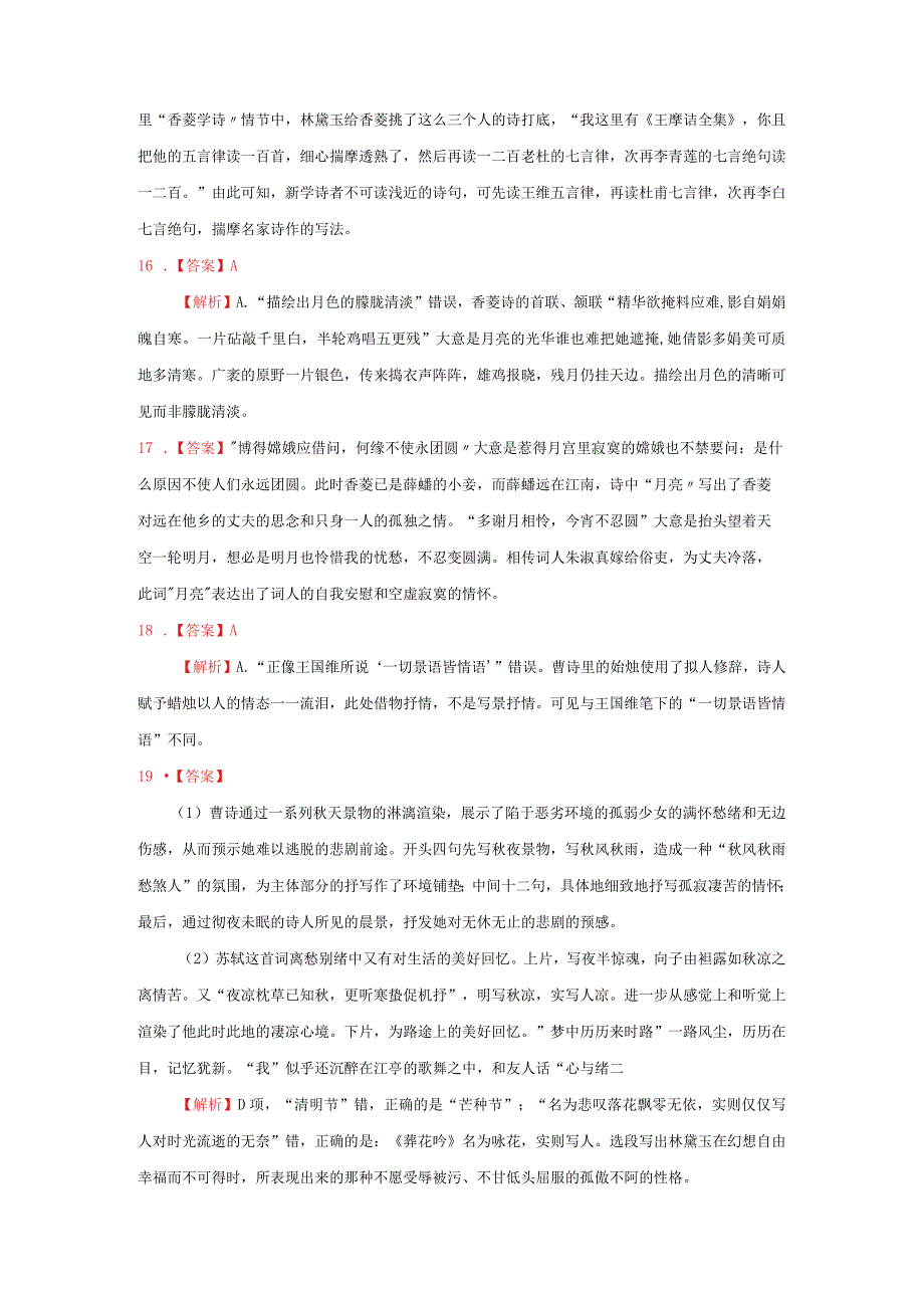 《红楼梦》（全）复习专用题答案.docx_第3页