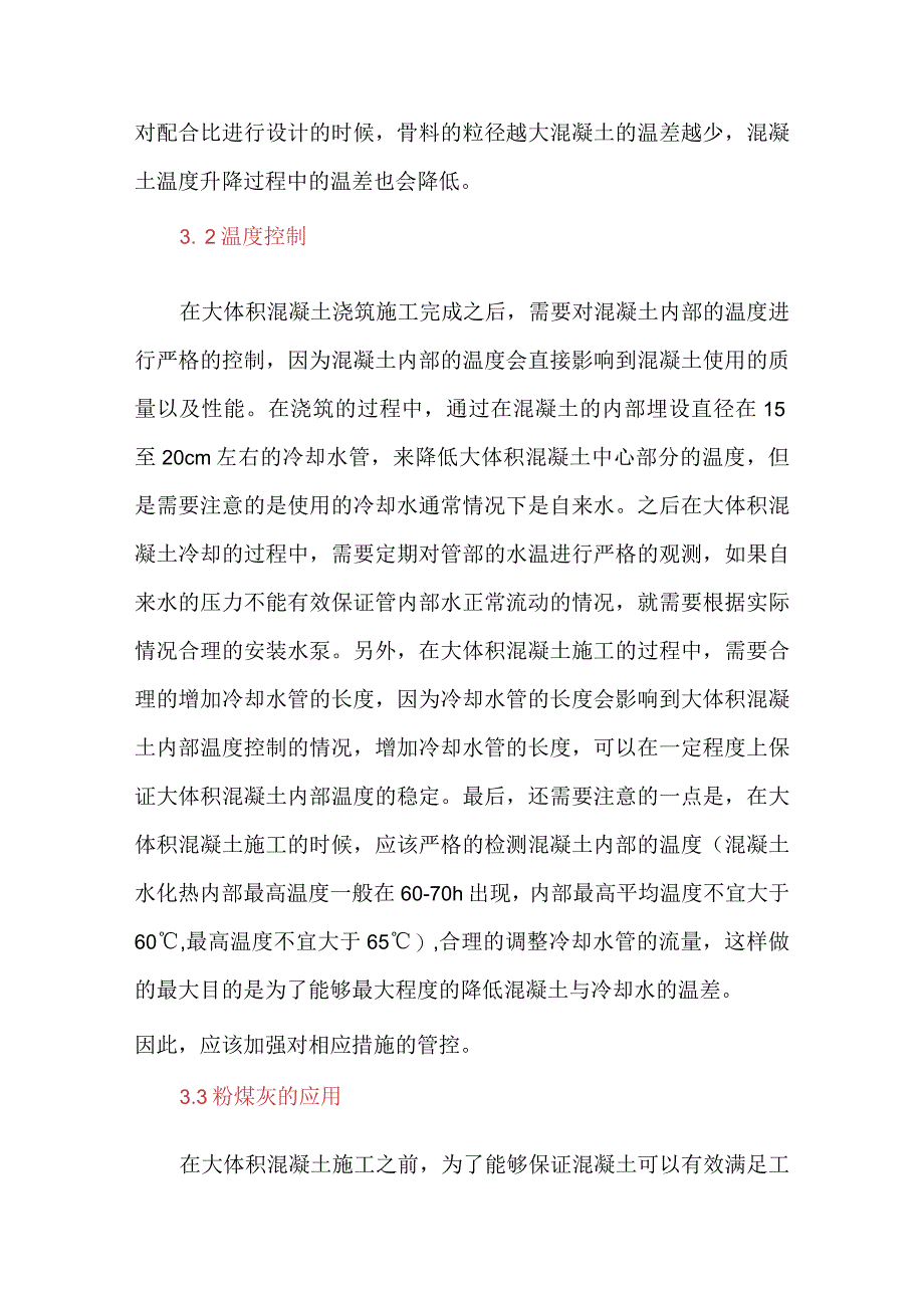 大体积混凝土配合比设计及工程应用.docx_第3页