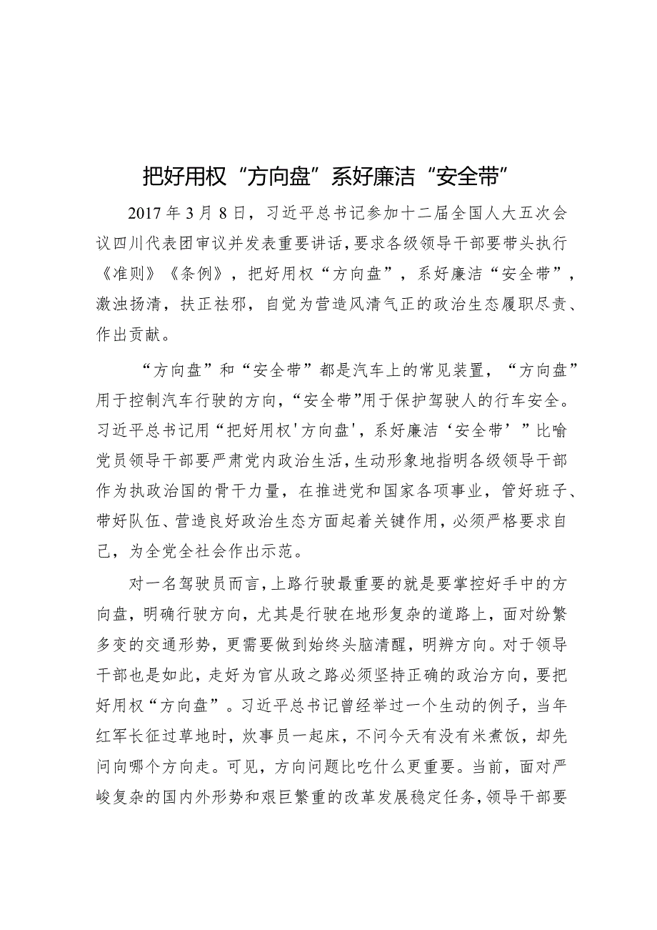 把好用权“方向盘”系好廉洁“安全带”&在2024年全市招商引资工作会议上的讲话.docx_第1页