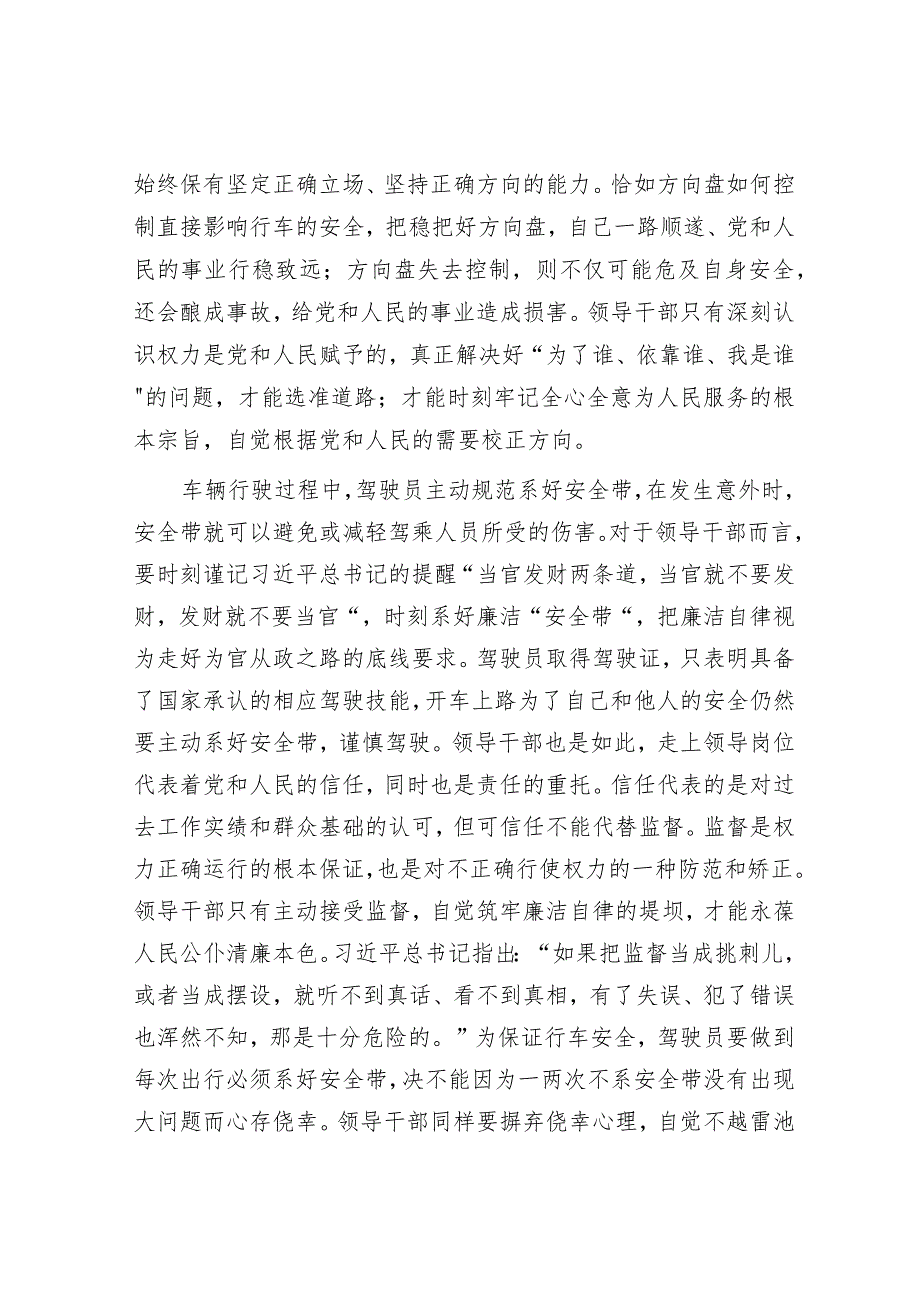 把好用权“方向盘”系好廉洁“安全带”&在2024年全市招商引资工作会议上的讲话.docx_第2页