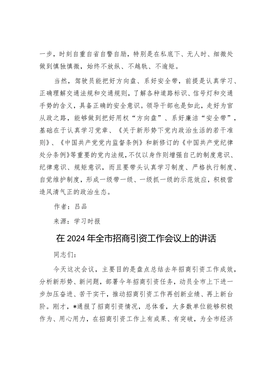 把好用权“方向盘”系好廉洁“安全带”&在2024年全市招商引资工作会议上的讲话.docx_第3页