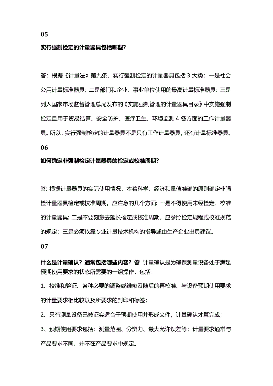 实验室计量常见的30个问题.docx_第2页