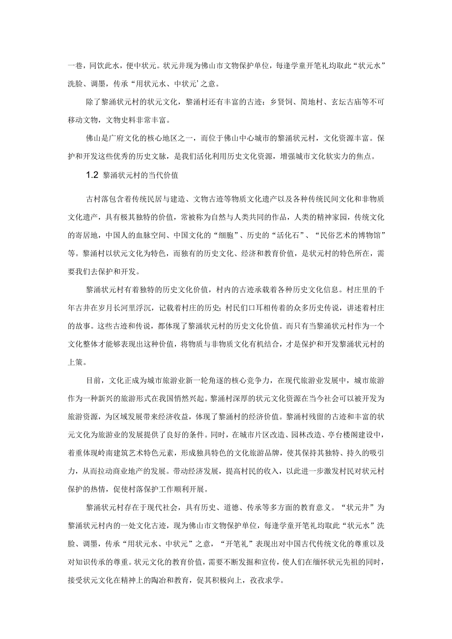 状元文化资源活化探讨.docx_第2页