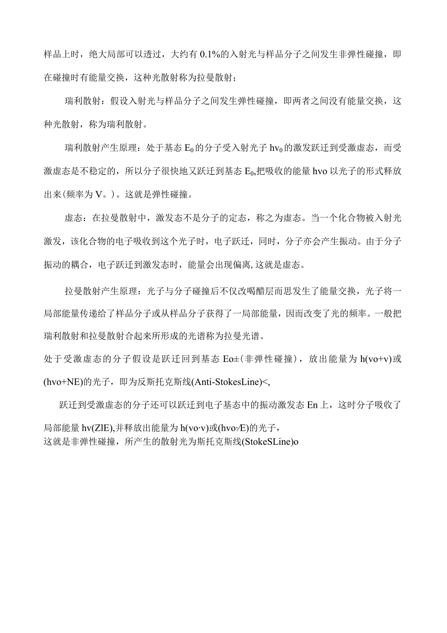 激光拉曼散射光谱法.docx_第2页