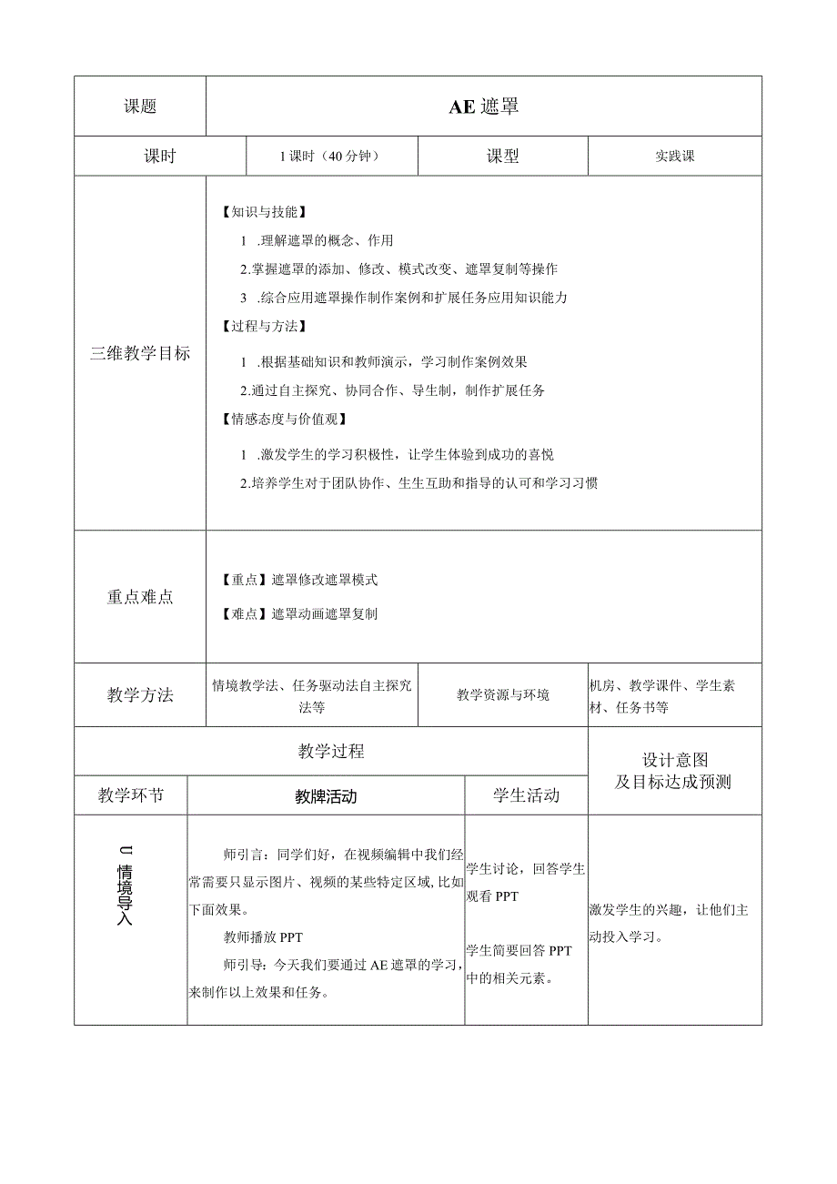 AE遮罩（公开课）.docx_第1页