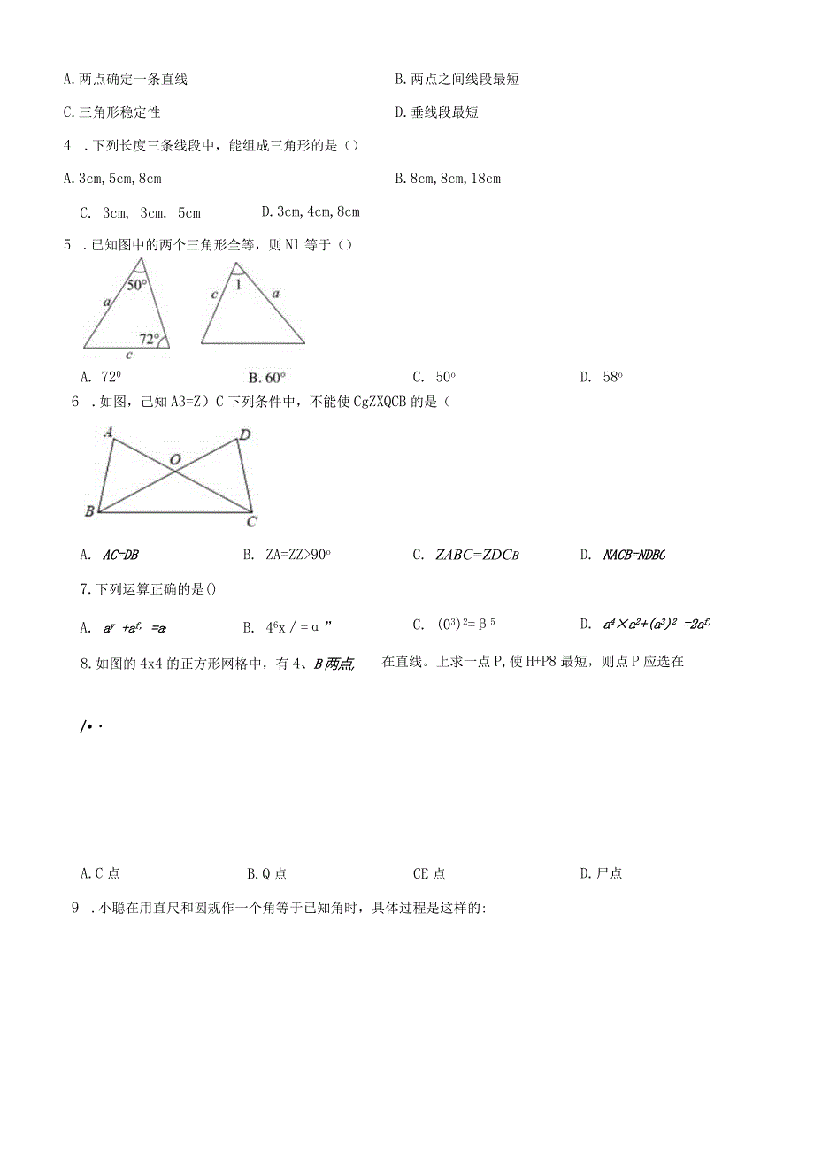 朝阳外国语学校八上期中（原卷版）.docx_第2页