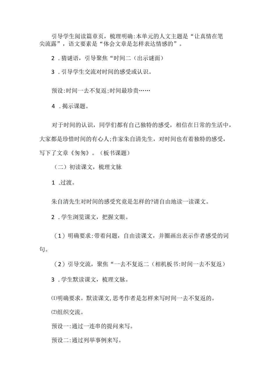 品读问句体味情感--统编教材六年级下册第八课《匆匆》教学设计.docx_第2页