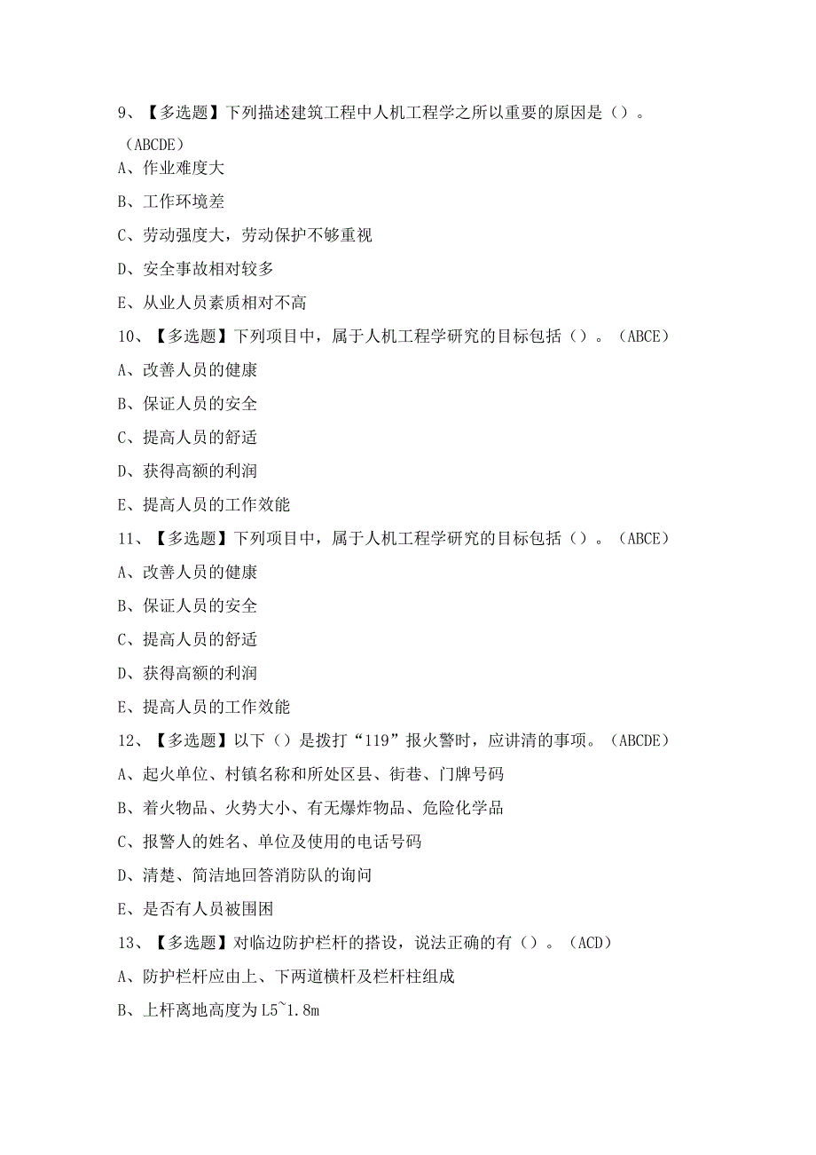 2024年【山东省安全员C证】模拟考试及答案.docx_第3页