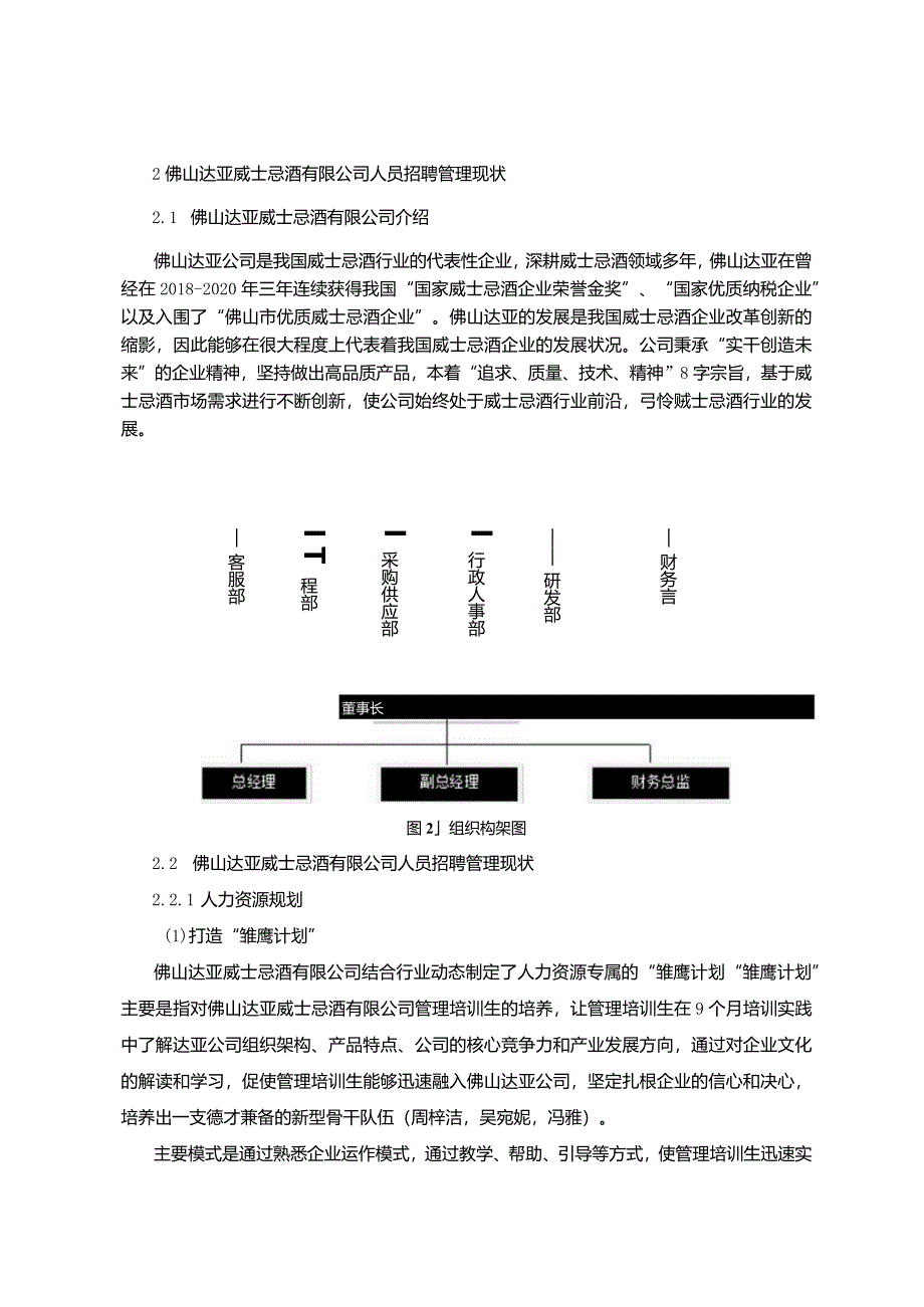 【《佛山达亚威士忌酒公司人员招聘现状、问题及优化建议》7900字论文】.docx_第3页