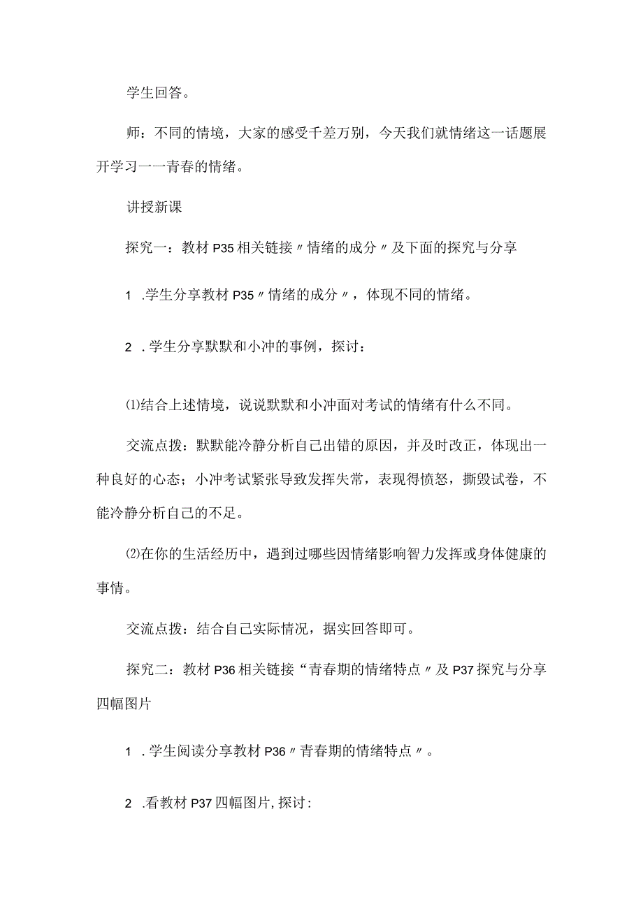 七年级下册道德与法治第4课《揭开情绪的面纱》《4.1青春的情绪》教案.docx_第2页