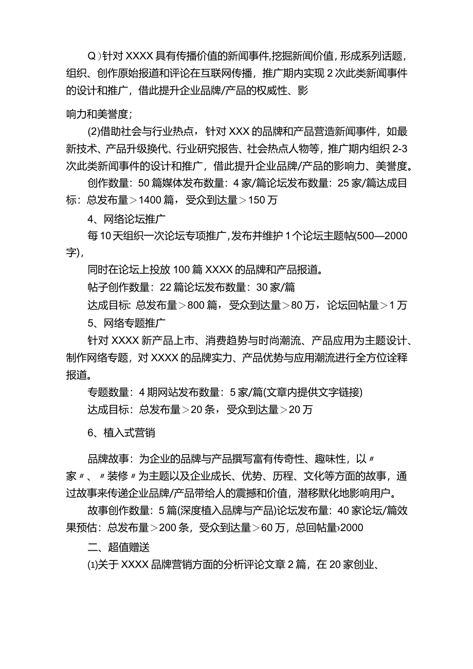 网络电商营销策划方案.docx_第2页