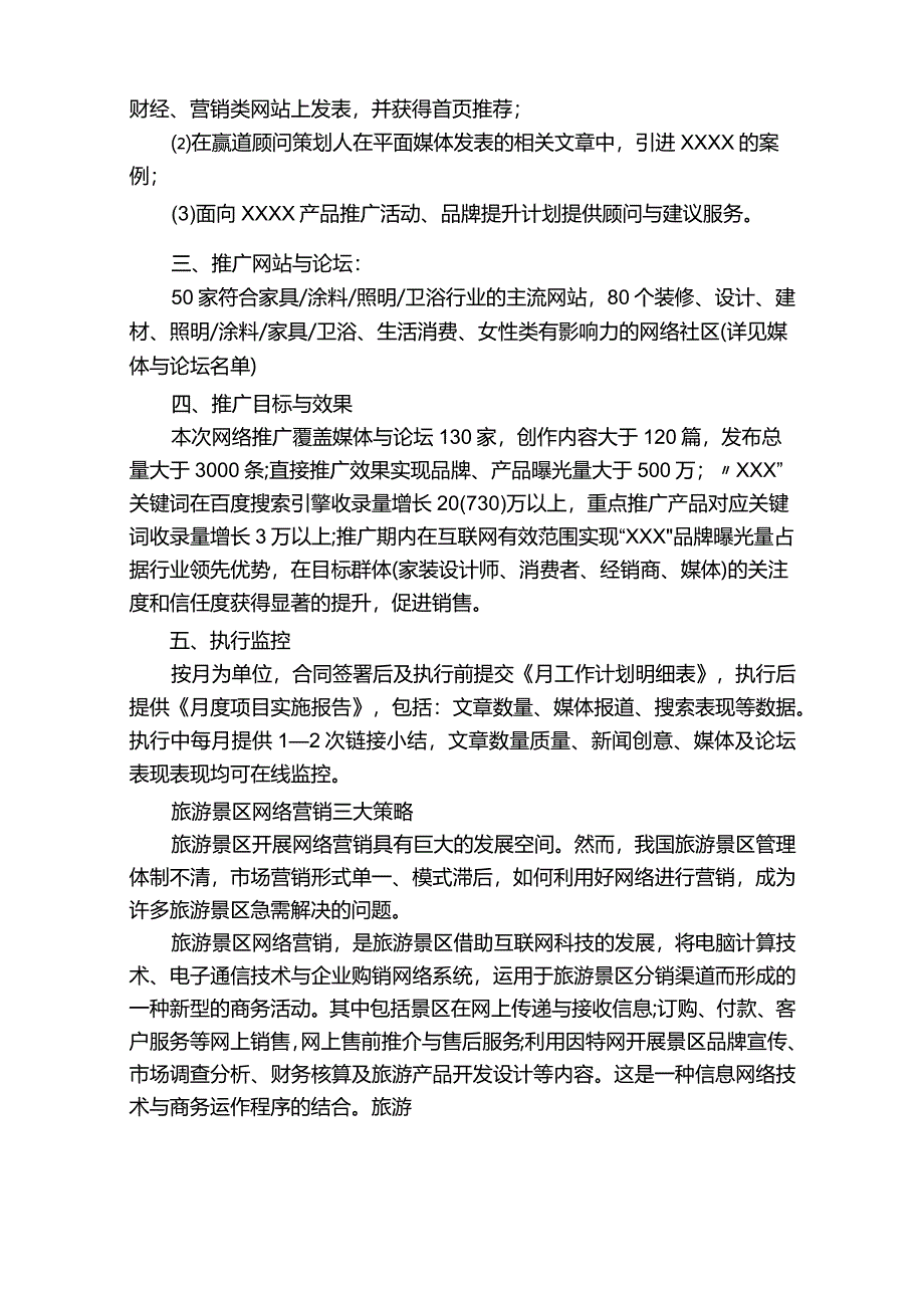 网络电商营销策划方案.docx_第3页