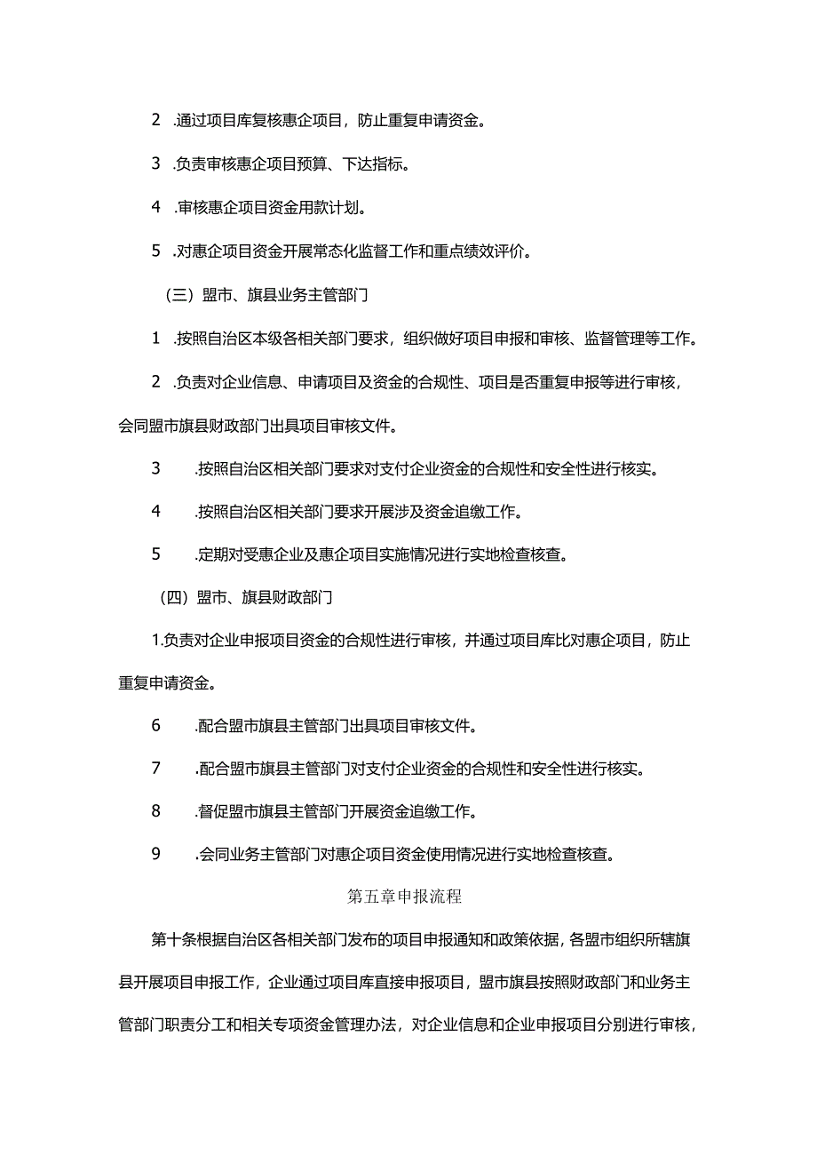 内蒙古自治区本级惠企资金直达企业暂行办法.docx_第3页