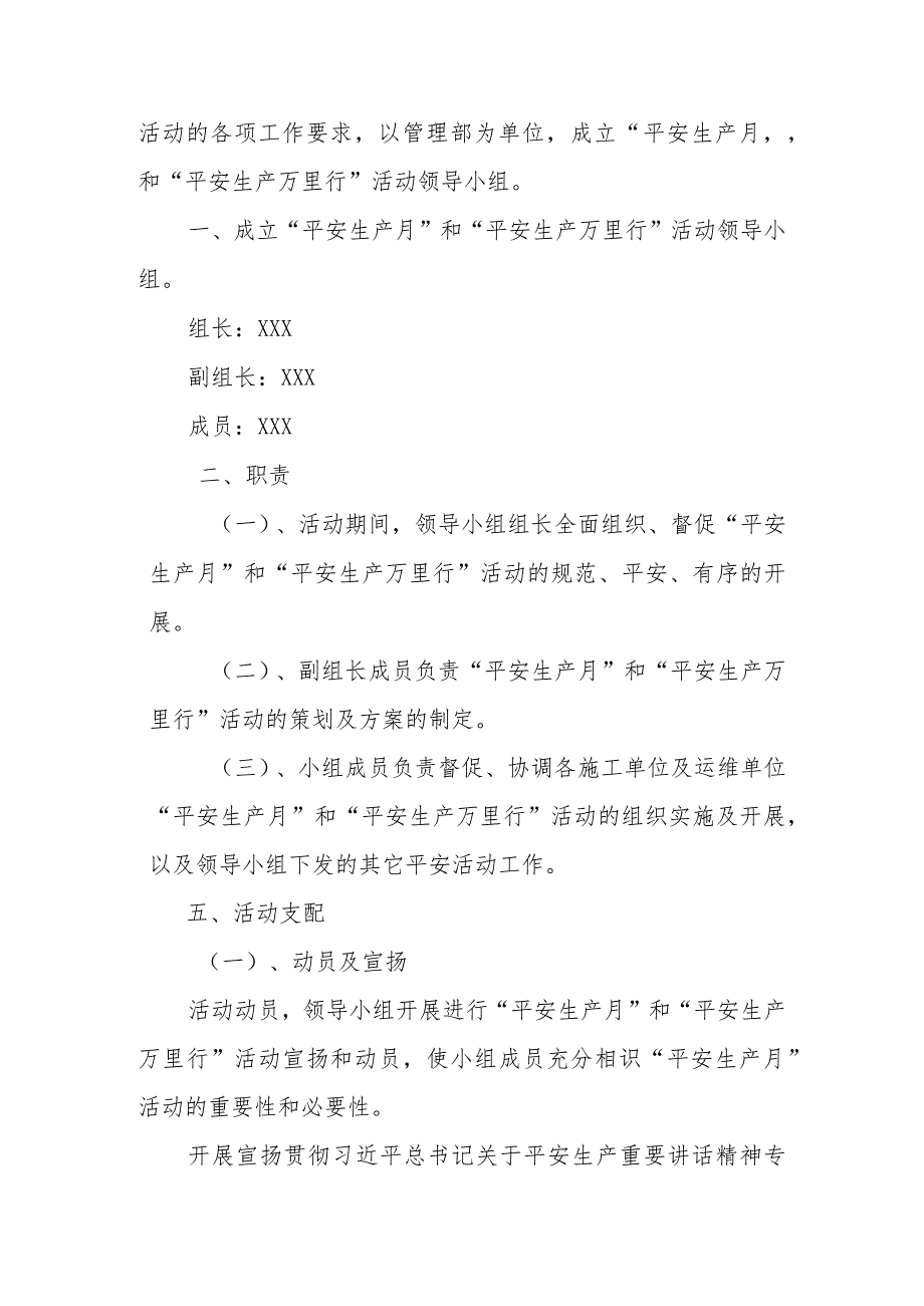 2024年“安全生产月”和“安全生产万里行”活动方案.docx_第3页