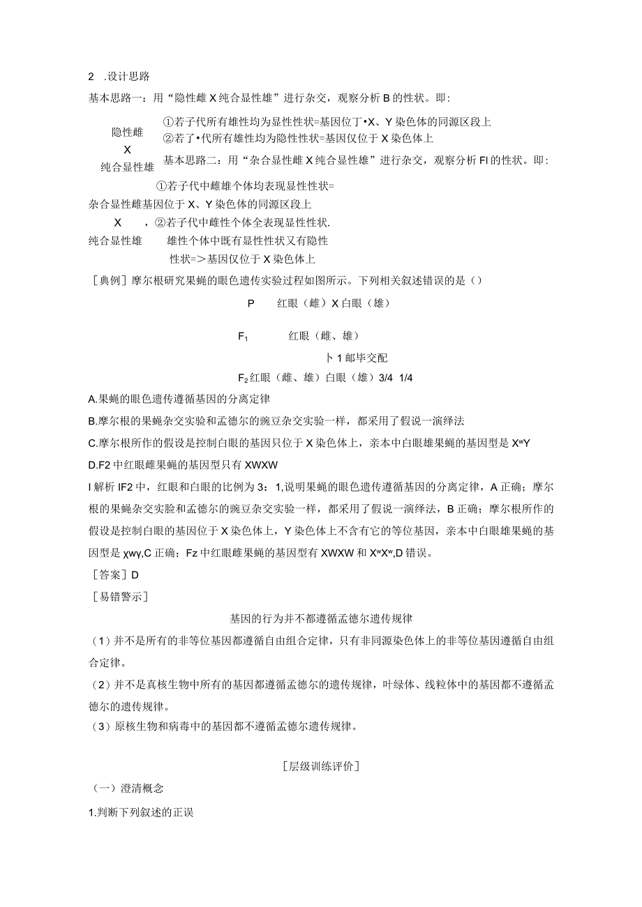 2023-2024学年苏教版必修二基因位于染色体上证据、性别决定和伴性遗传学案.docx_第3页