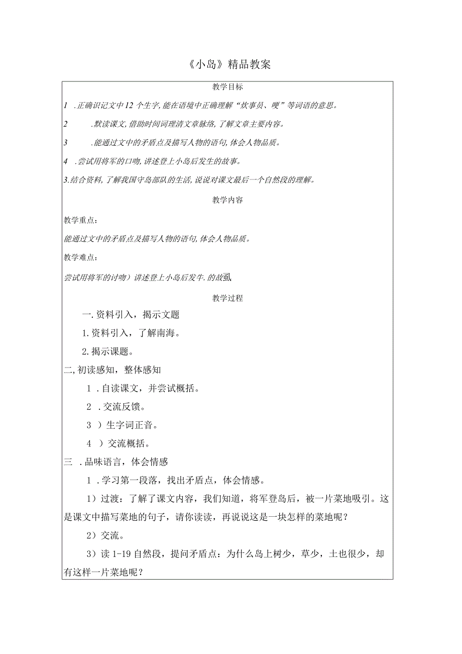 《小岛》精品教案.docx_第1页