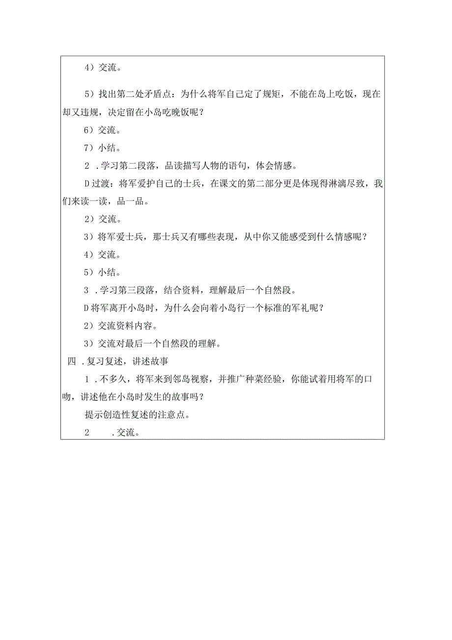 《小岛》精品教案.docx_第2页