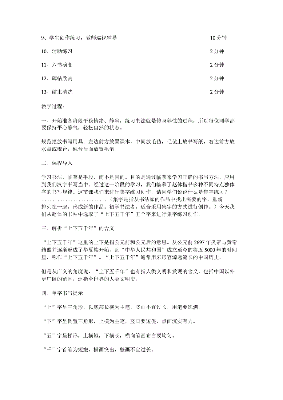 华文出版社-四上-第8课-集字练习上下五千年.docx_第2页