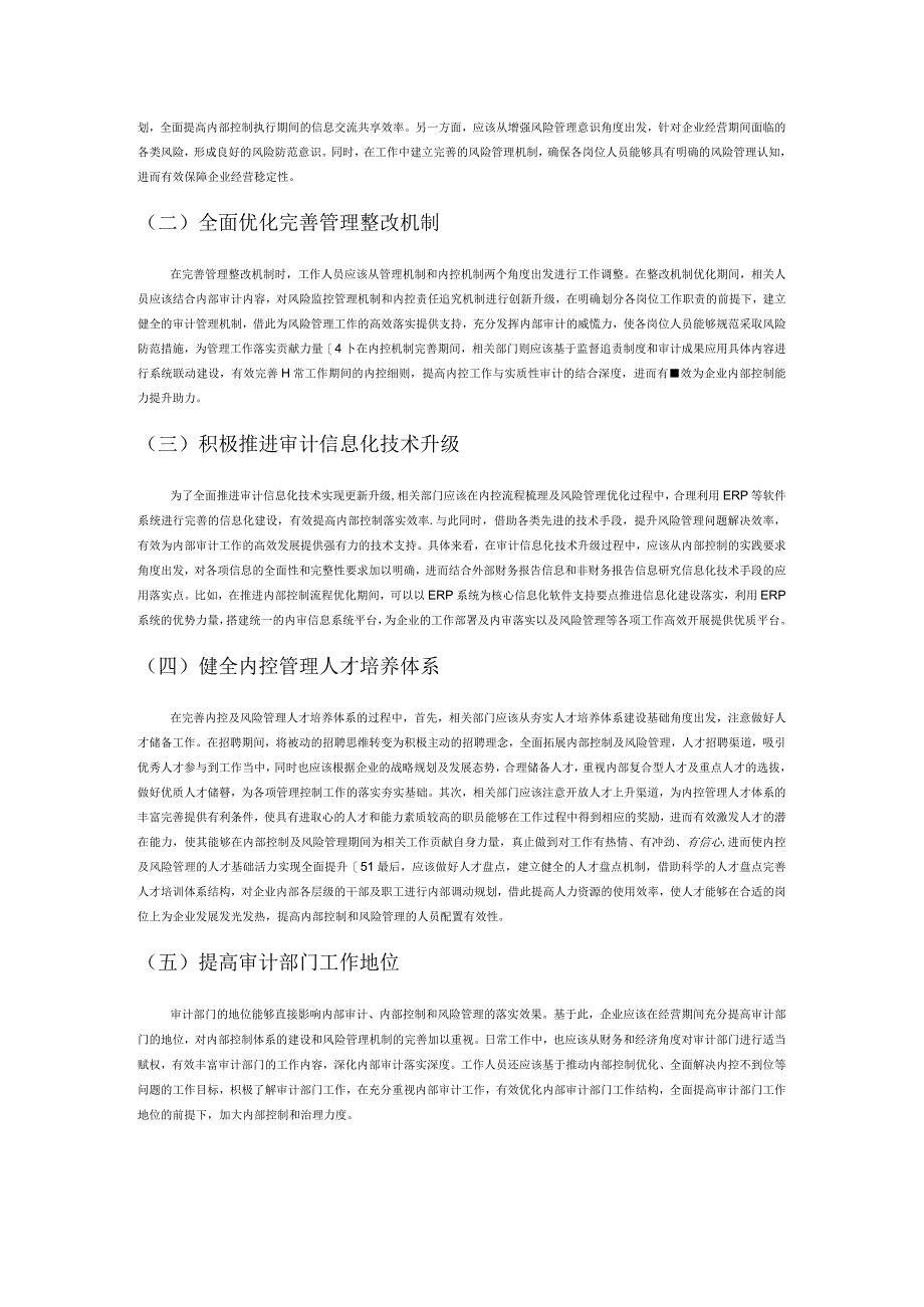 以内部审计为基础探讨企业内部控制流程及风险管理.docx_第3页